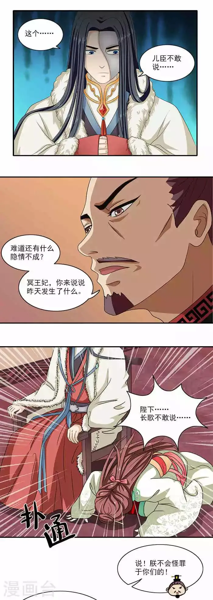 第7话 面见皇上 第7页