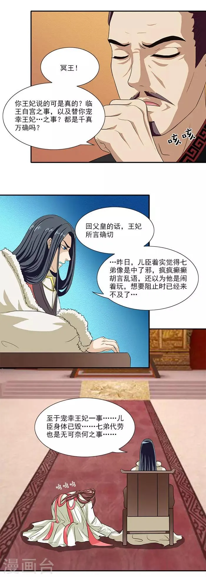 第7话 面见皇上 第9页