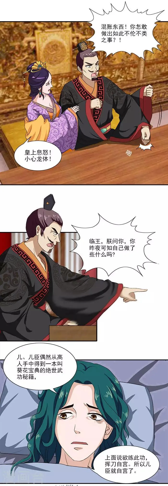 第7话 面见皇上 第12页