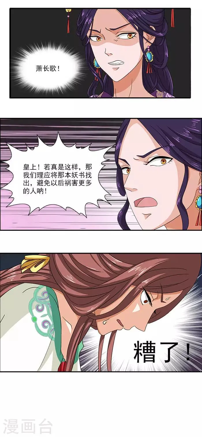 第7话 面见皇上 第14页