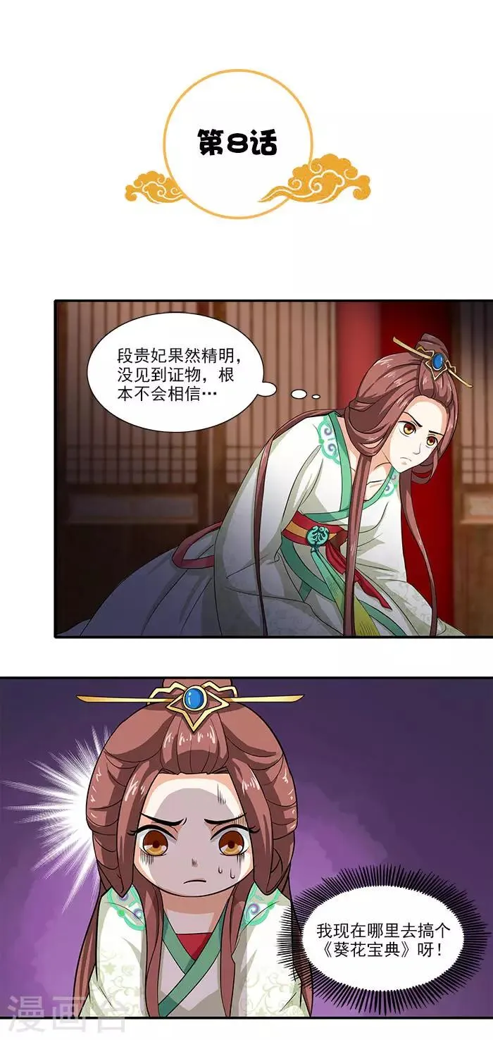 第8话 葵花宝典 第2页