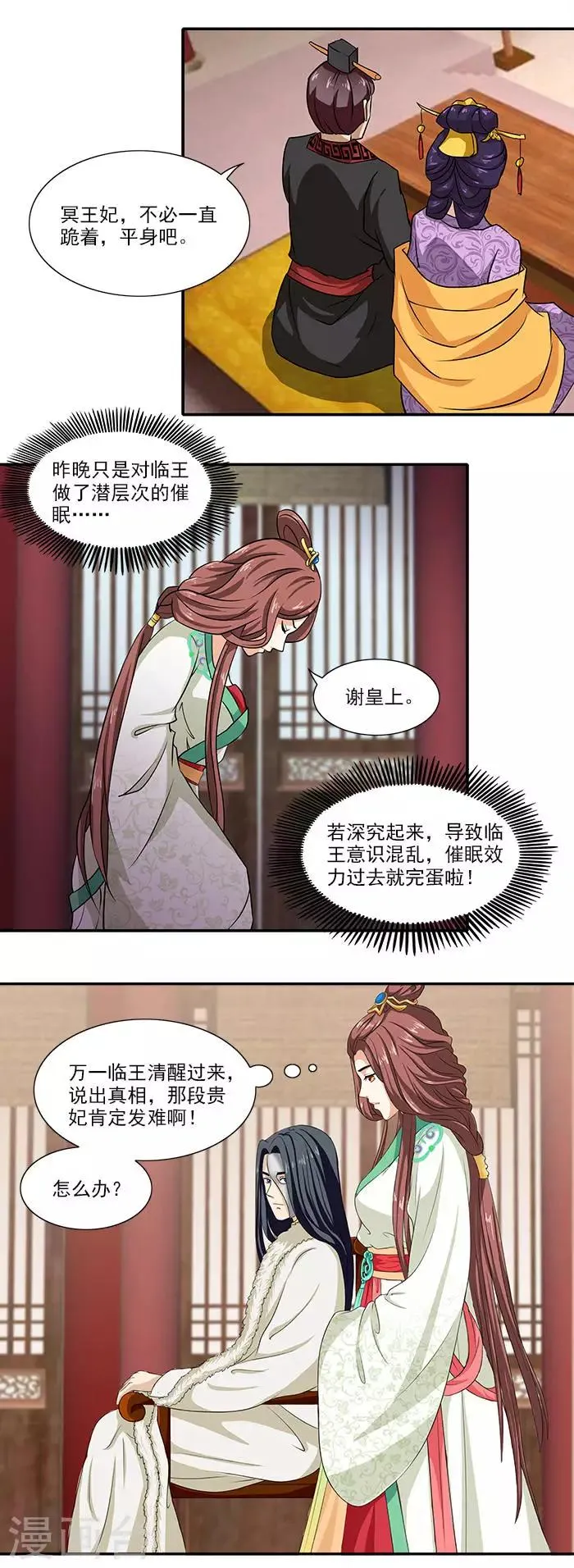 第8话 葵花宝典 第4页
