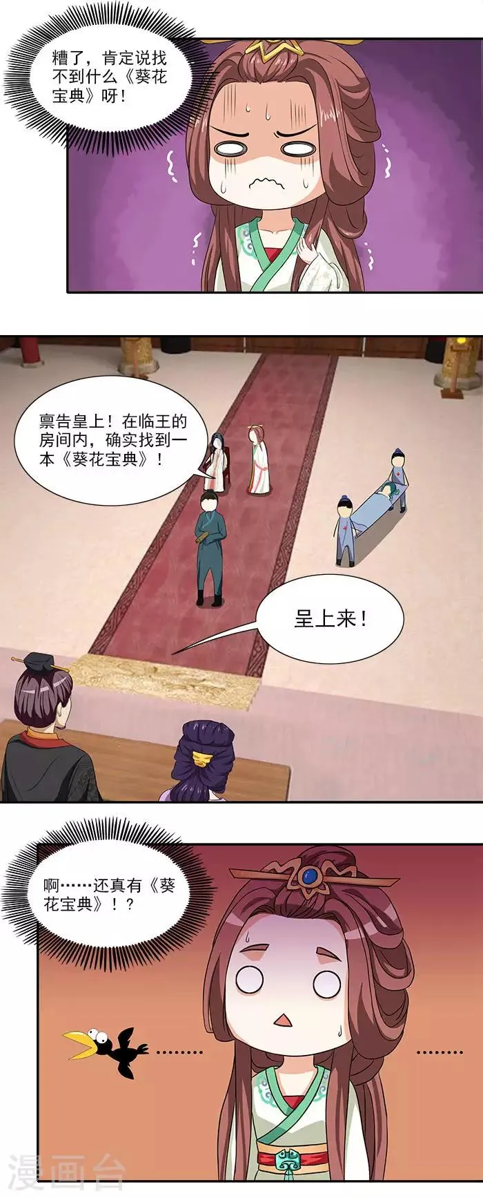 第8话 葵花宝典 第6页