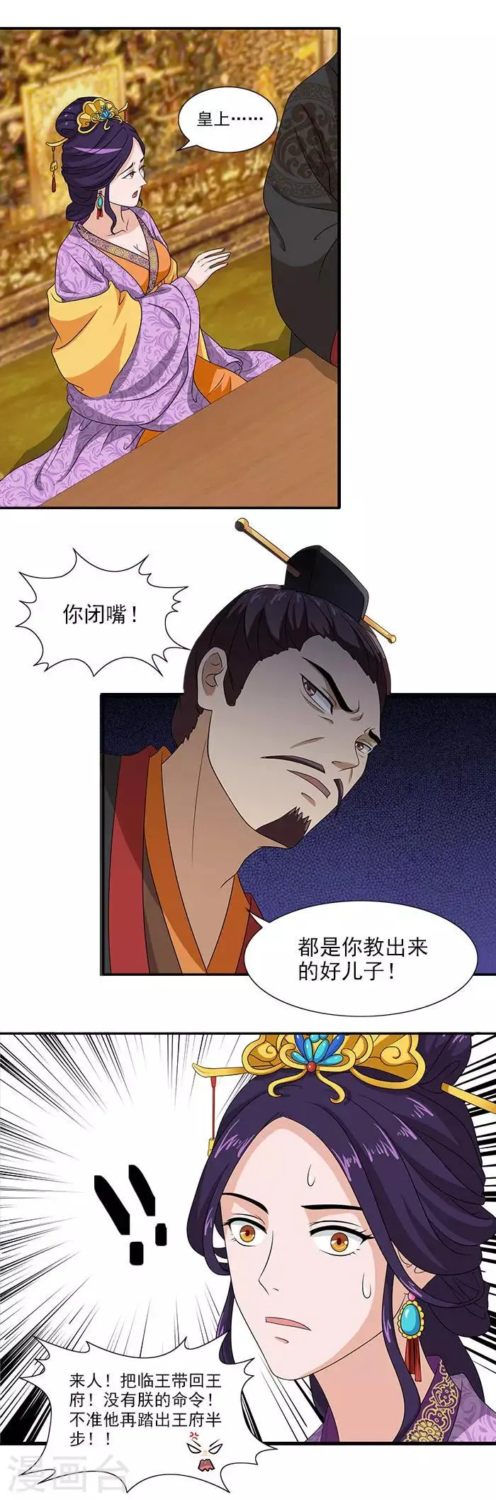 第8话 葵花宝典 第9页