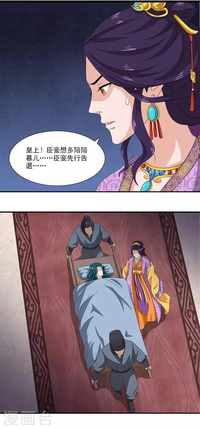 第8话 葵花宝典 第10页