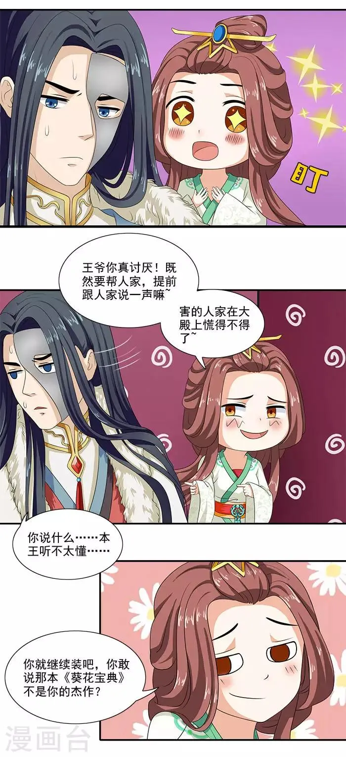 第9话 温王 第3页