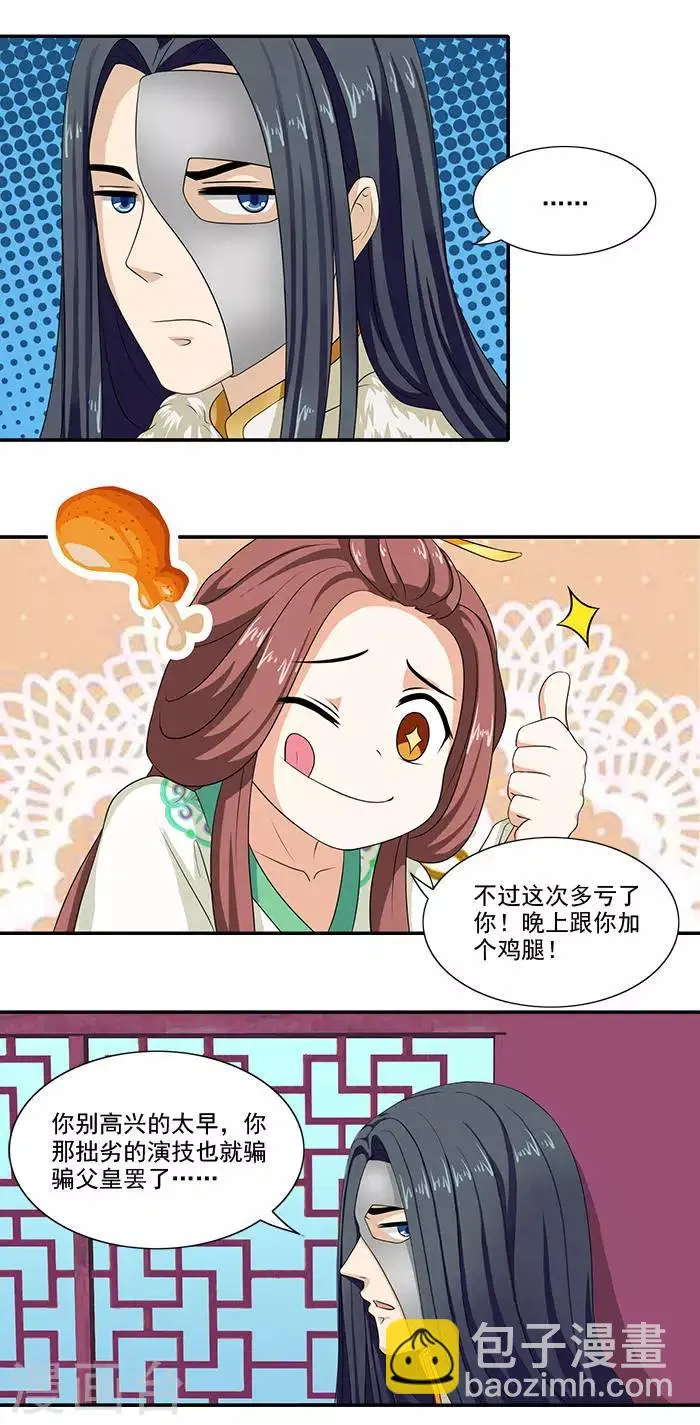 第9话 温王 第4页