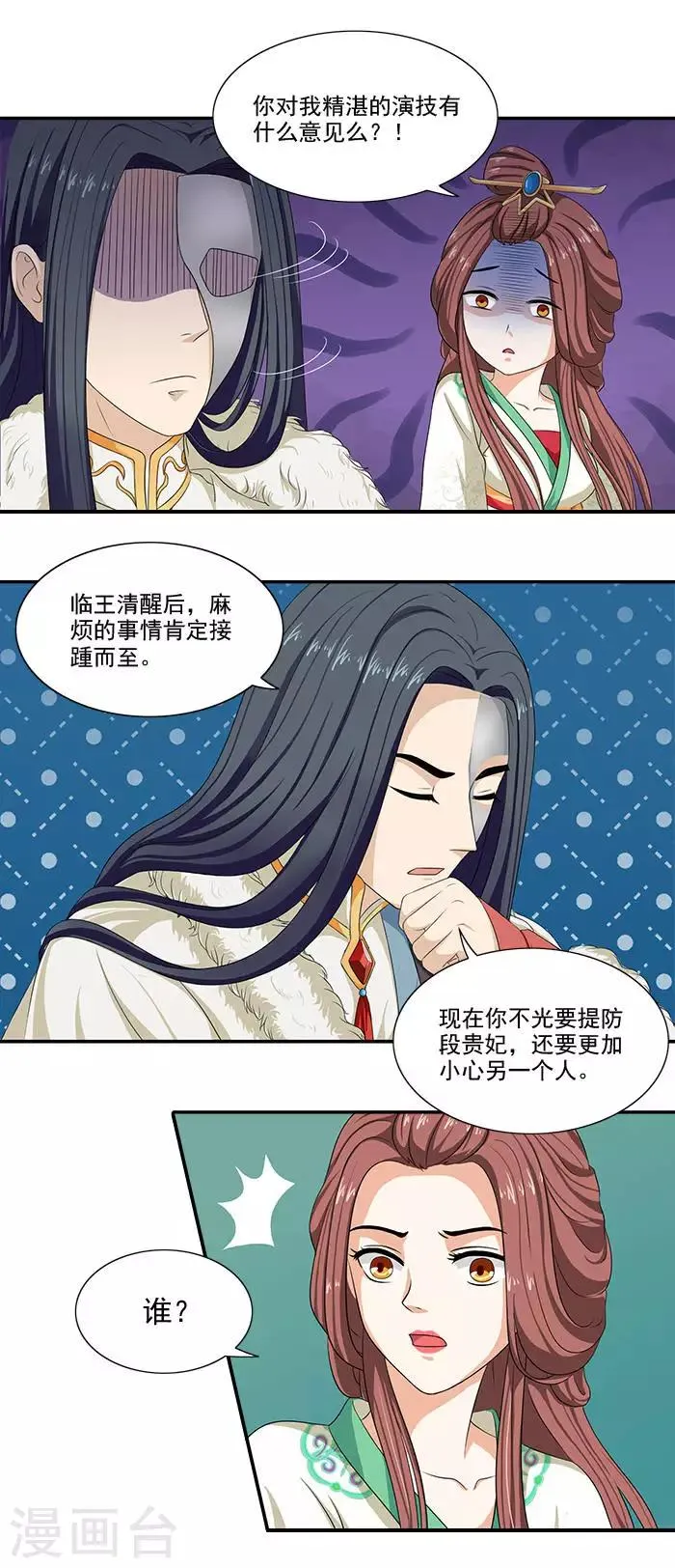 第9话 温王 第5页