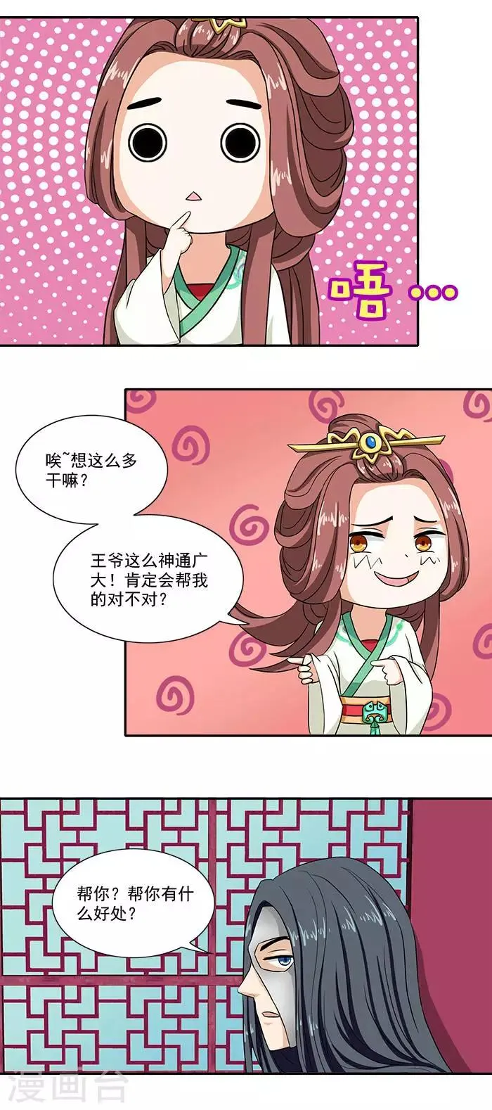 第9话 温王 第7页
