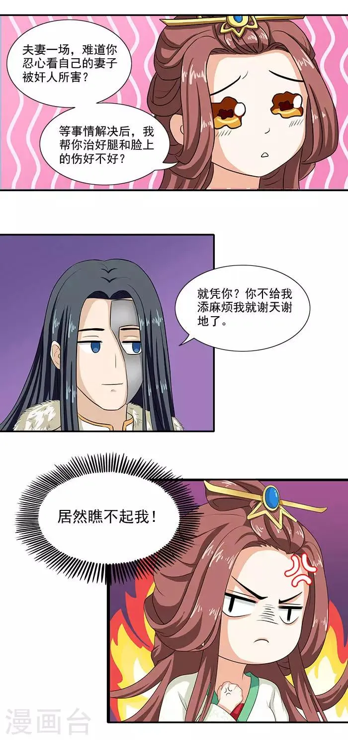 第9话 温王 第8页