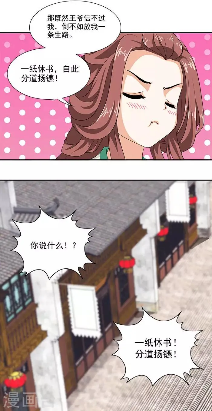 第9话 温王 第9页