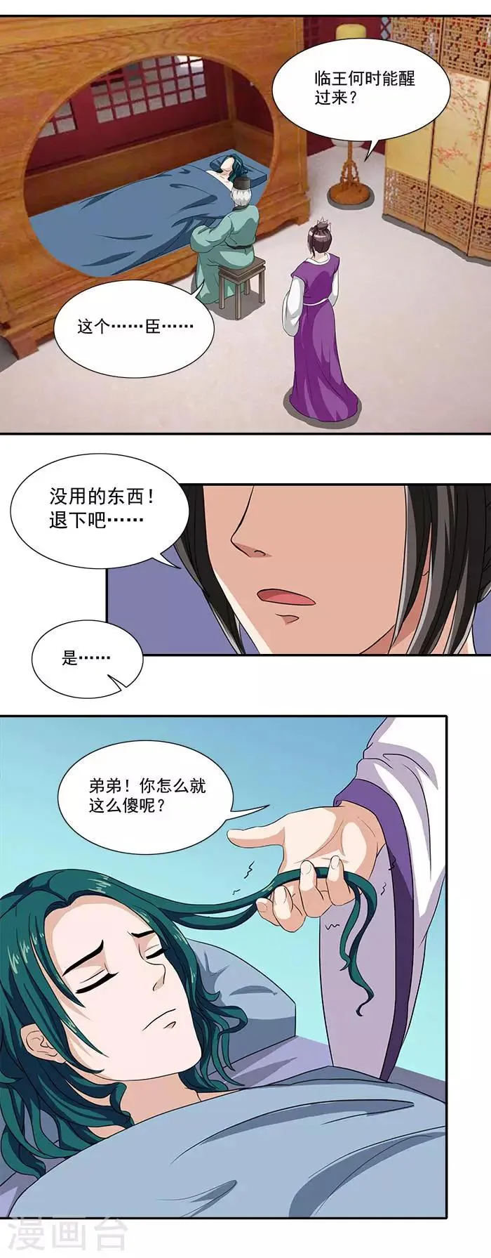 第9话 温王 第13页