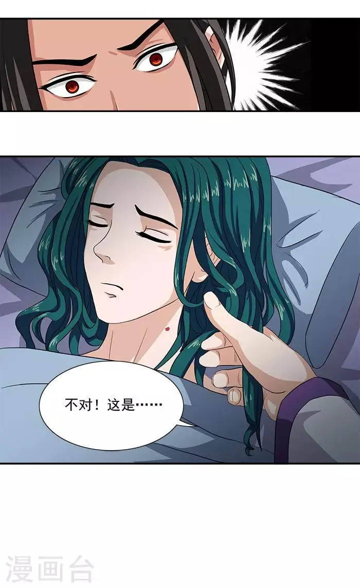 第9话 温王 第14页