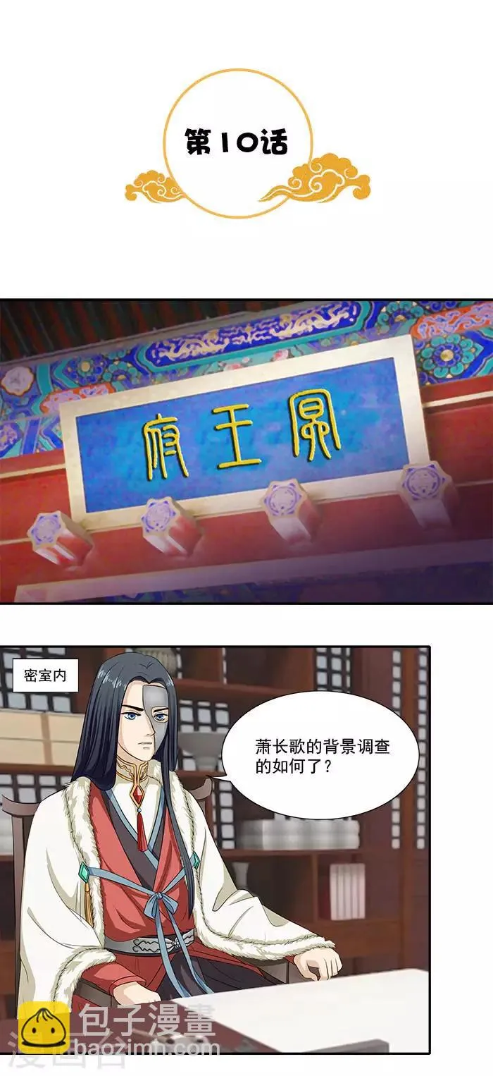 第10话 随王妃高兴 第2页