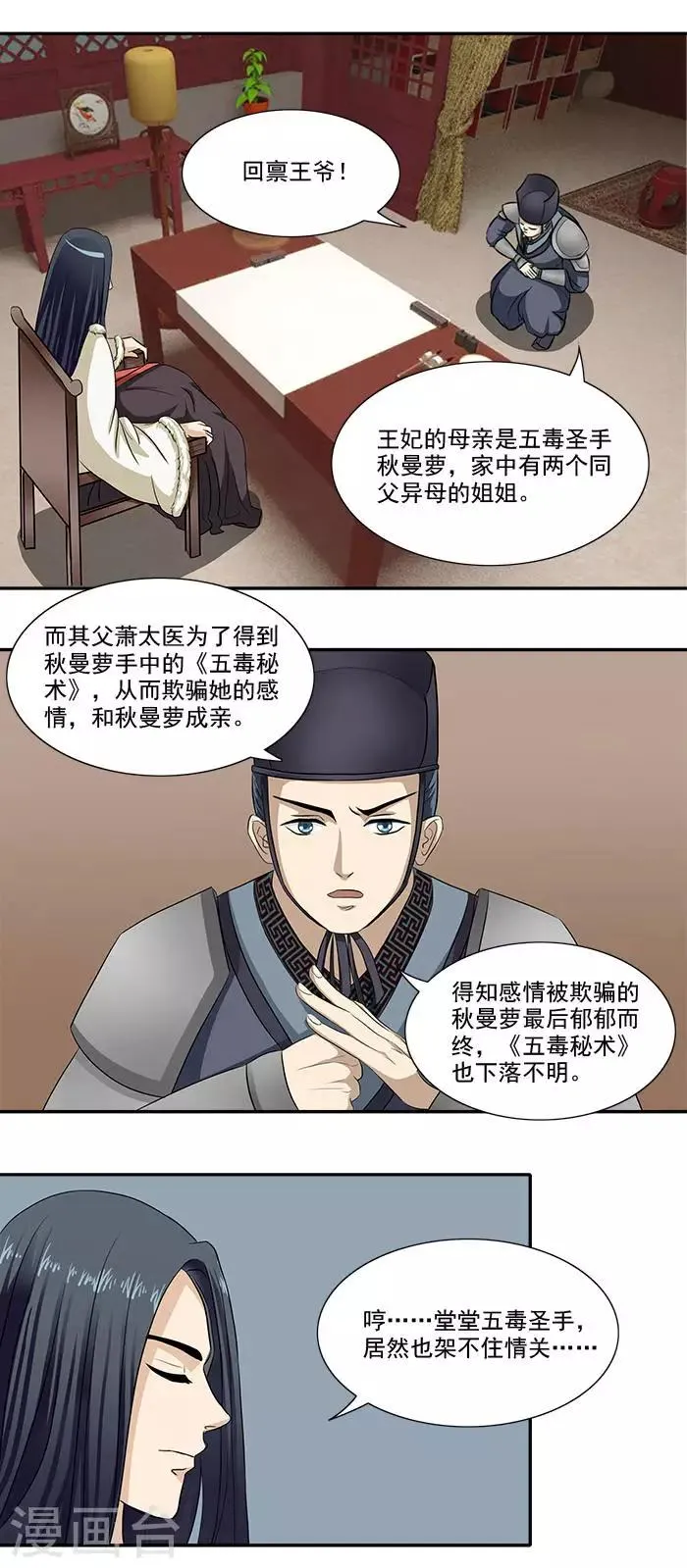 第10话 随王妃高兴 第3页