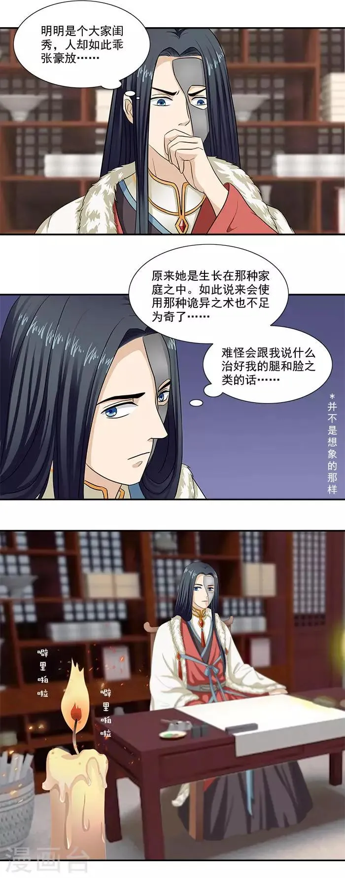 第10话 随王妃高兴 第4页