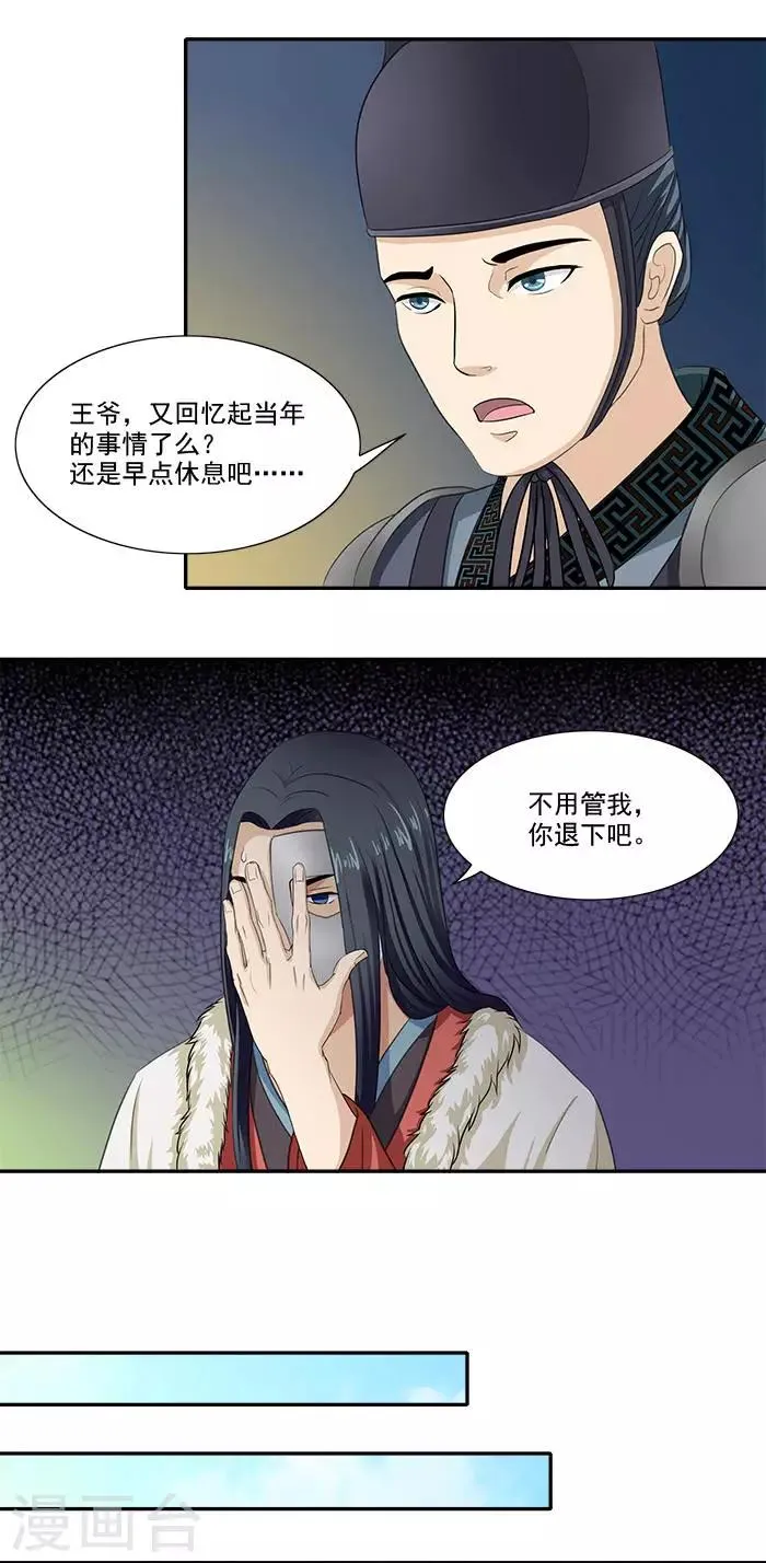 第10话 随王妃高兴 第6页