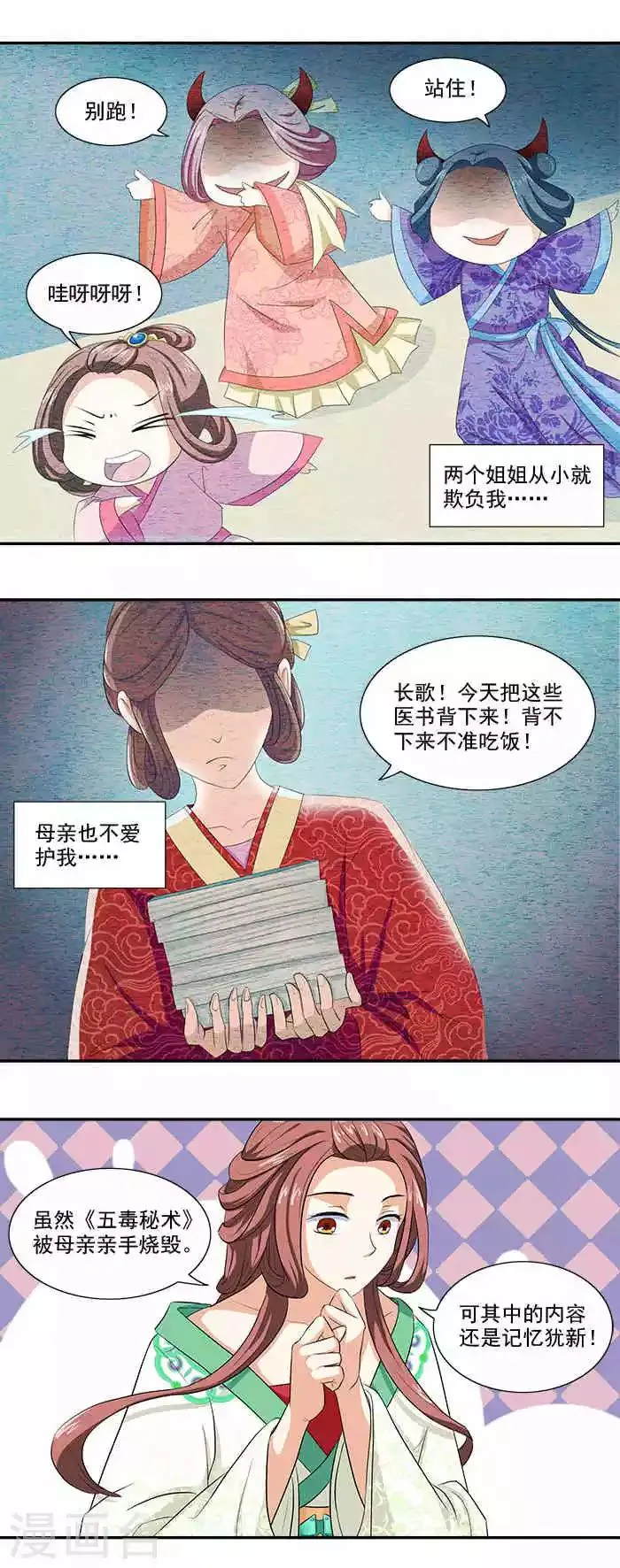 第10话 随王妃高兴 第8页