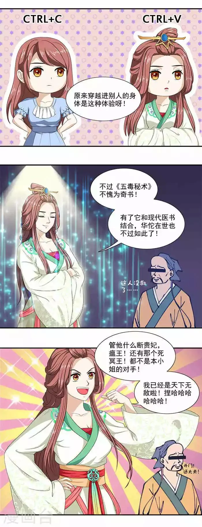 第10话 随王妃高兴 第9页