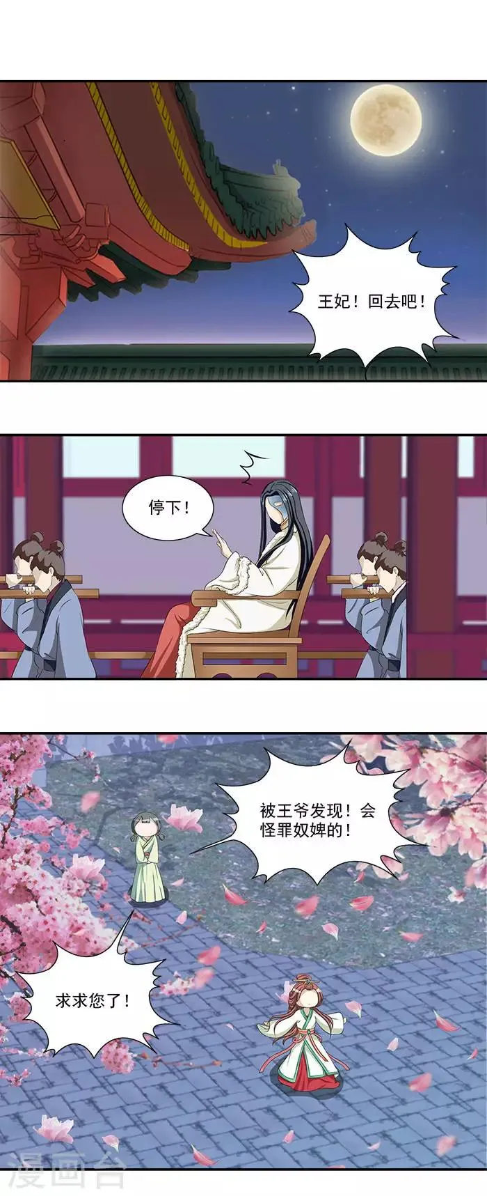 第10话 随王妃高兴 第10页