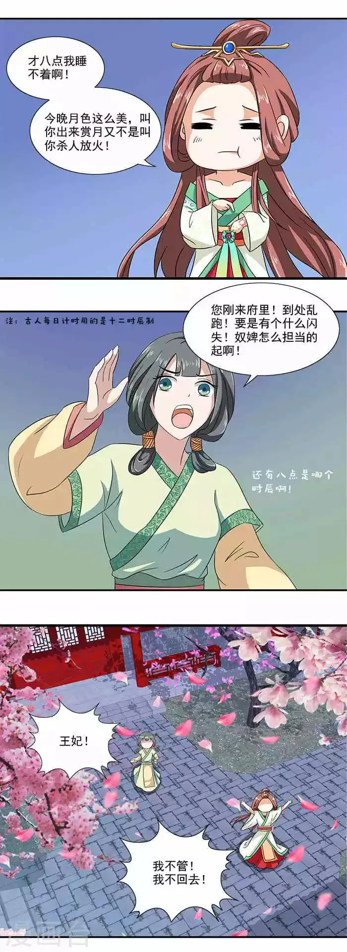 第10话 随王妃高兴 第11页