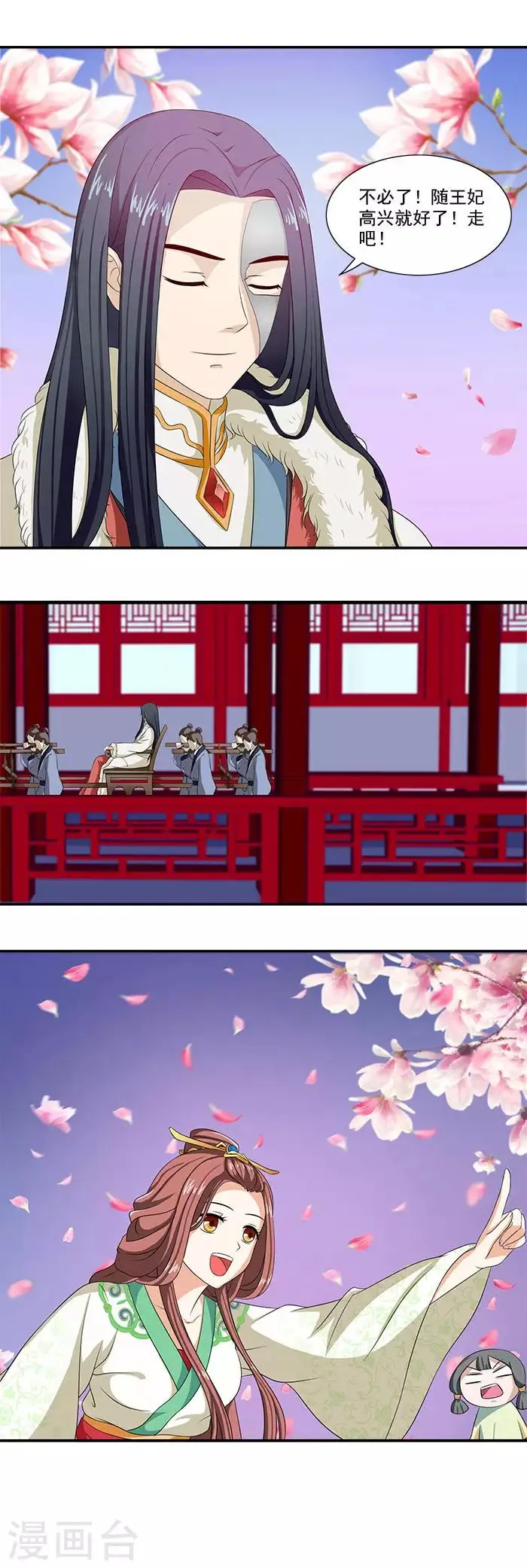 第10话 随王妃高兴 第13页