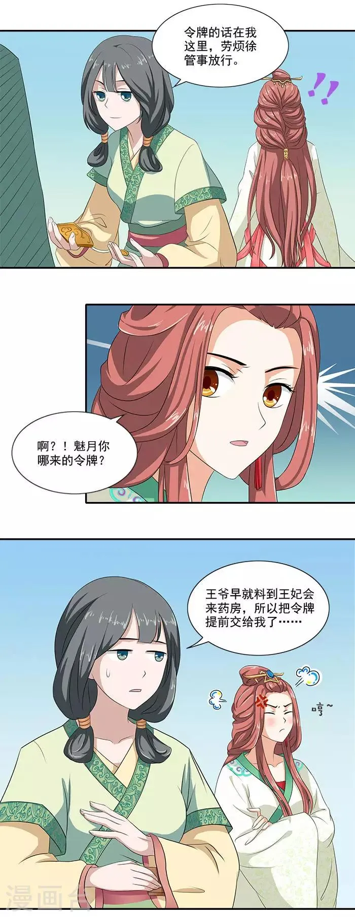 第11话 去药房抓药 第5页