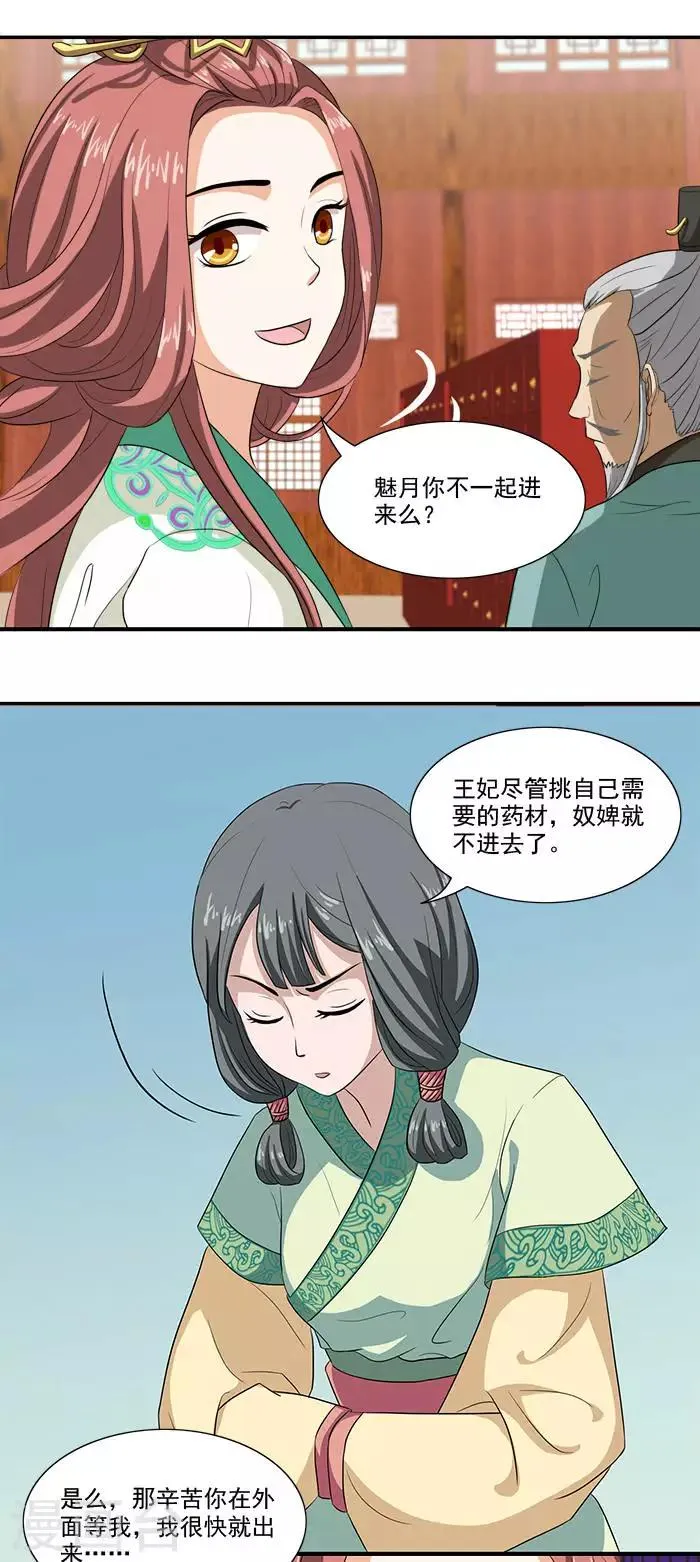 第11话 去药房抓药 第7页