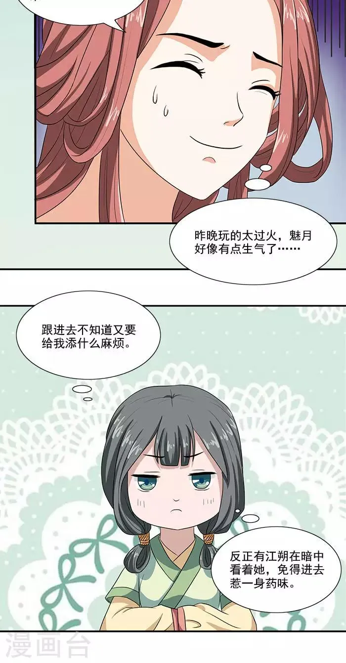 第11话 去药房抓药 第8页