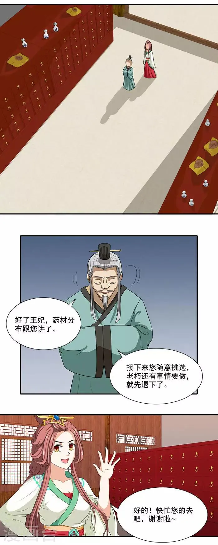 第11话 去药房抓药 第9页