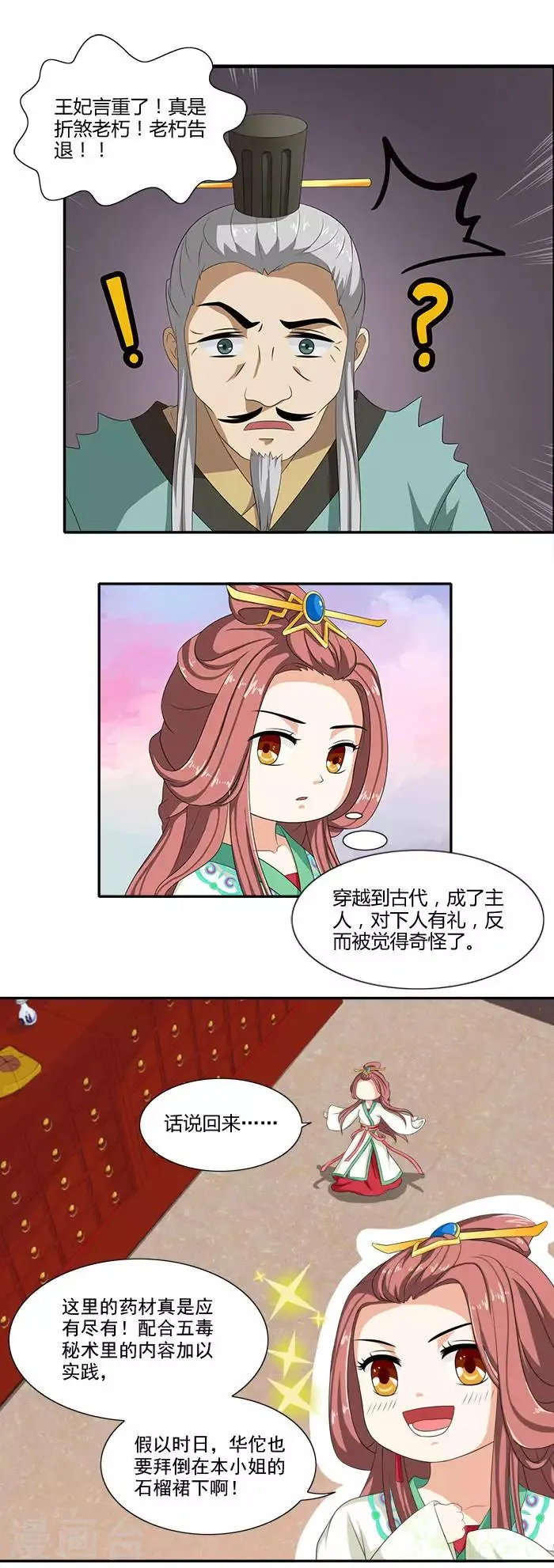 第11话 去药房抓药 第10页