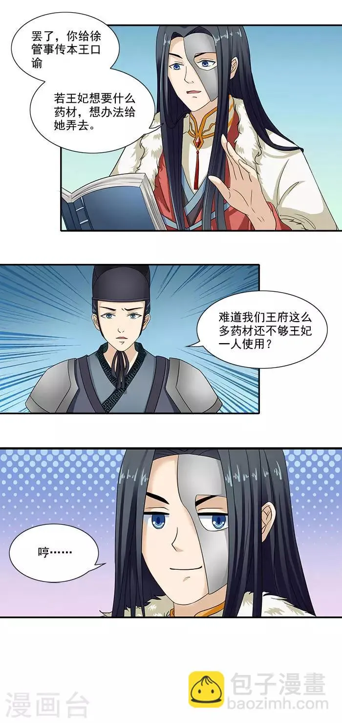 第11话 去药房抓药 第14页