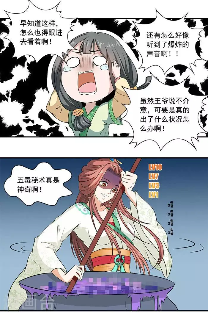 第12话 五毒秘术 第3页