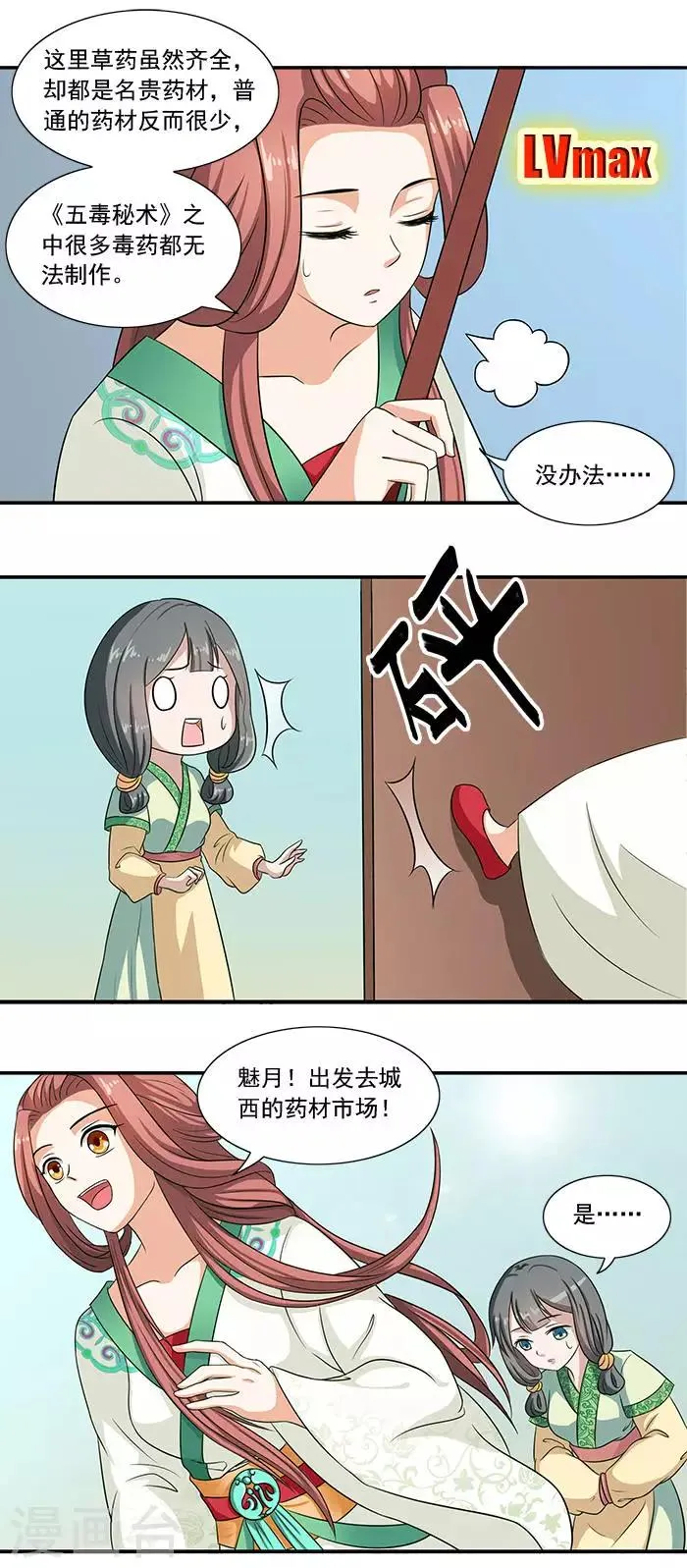 第12话 五毒秘术 第4页