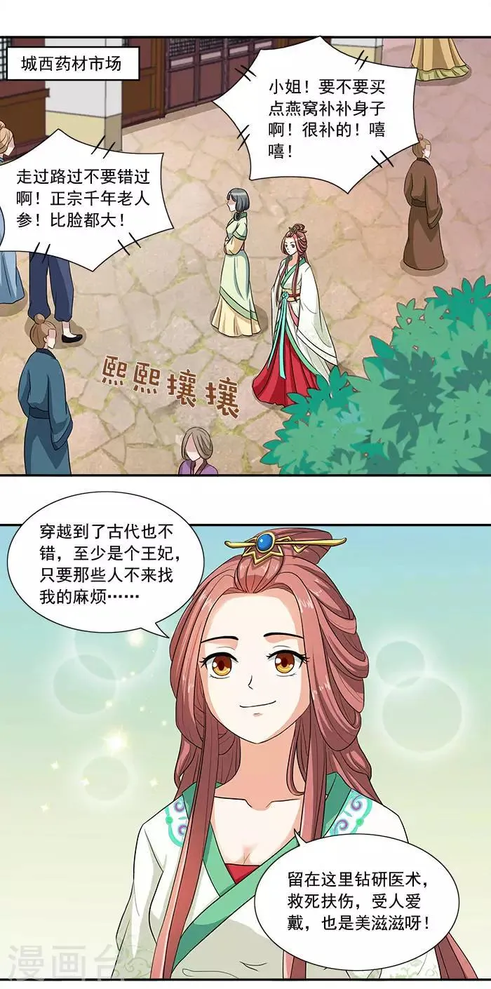 第12话 五毒秘术 第5页