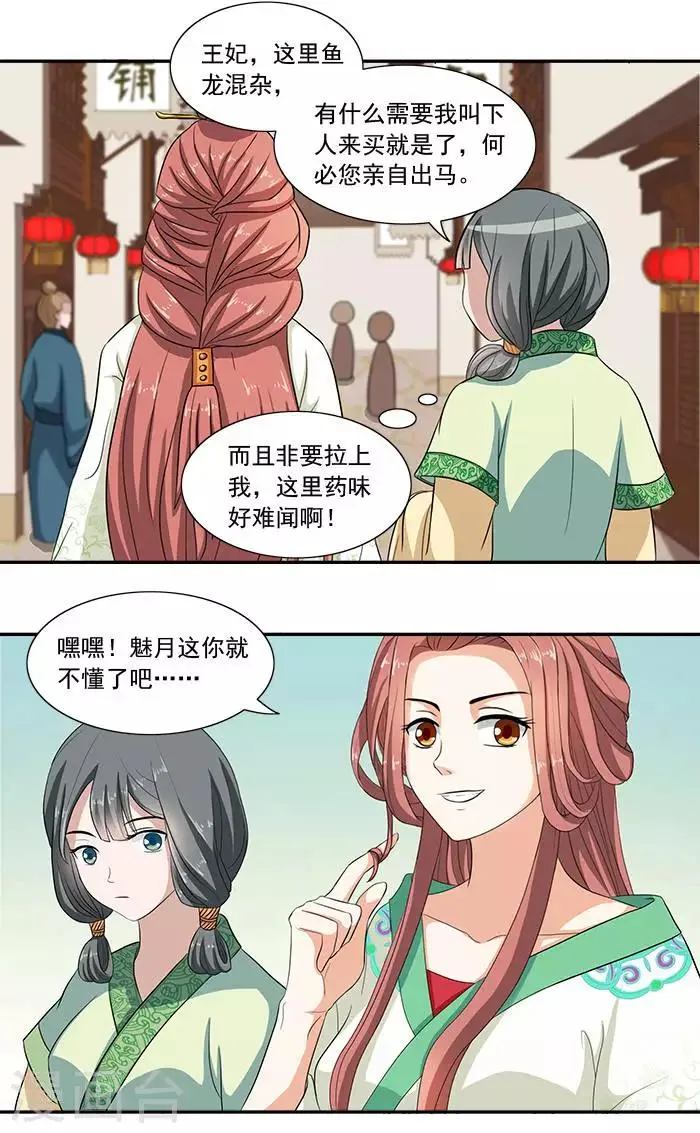 第12话 五毒秘术 第6页