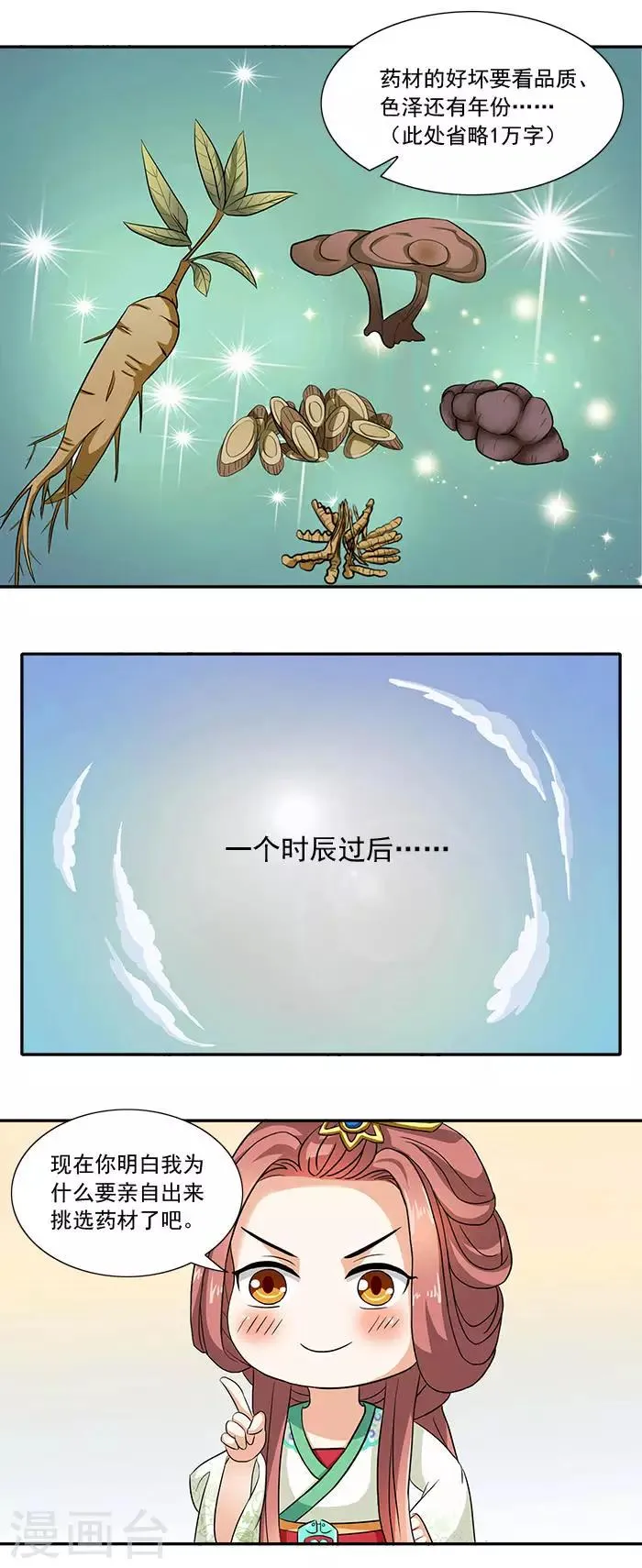 第12话 五毒秘术 第7页