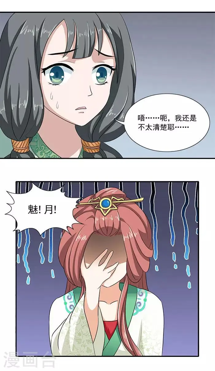 第12话 五毒秘术 第8页