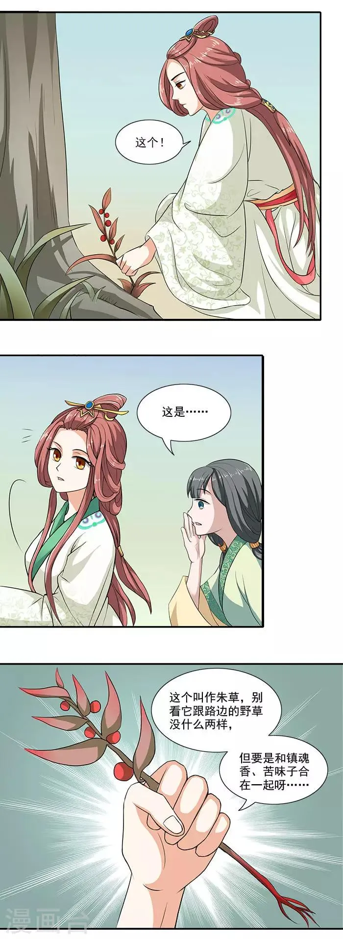 第12话 五毒秘术 第10页