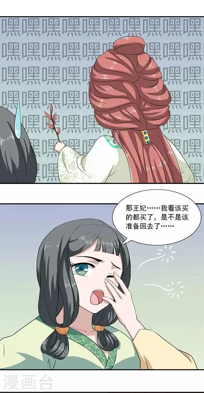 第12话 五毒秘术 第11页