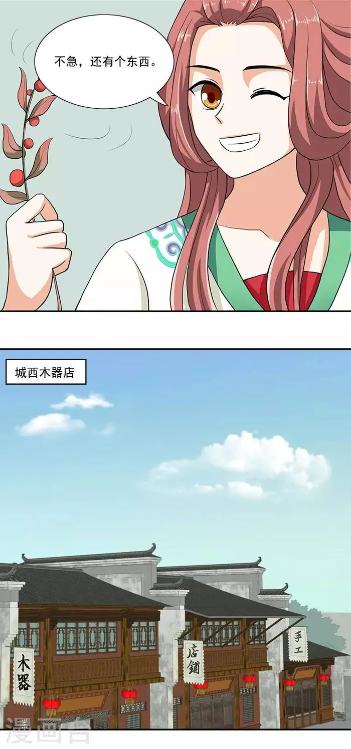 第12话 五毒秘术 第12页