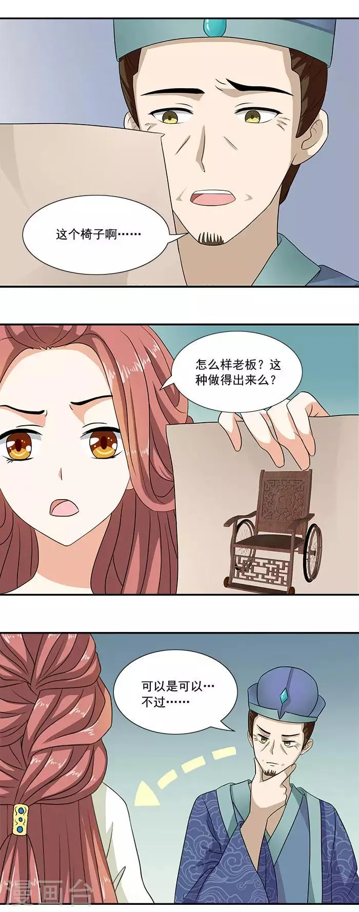 第12话 五毒秘术 第13页