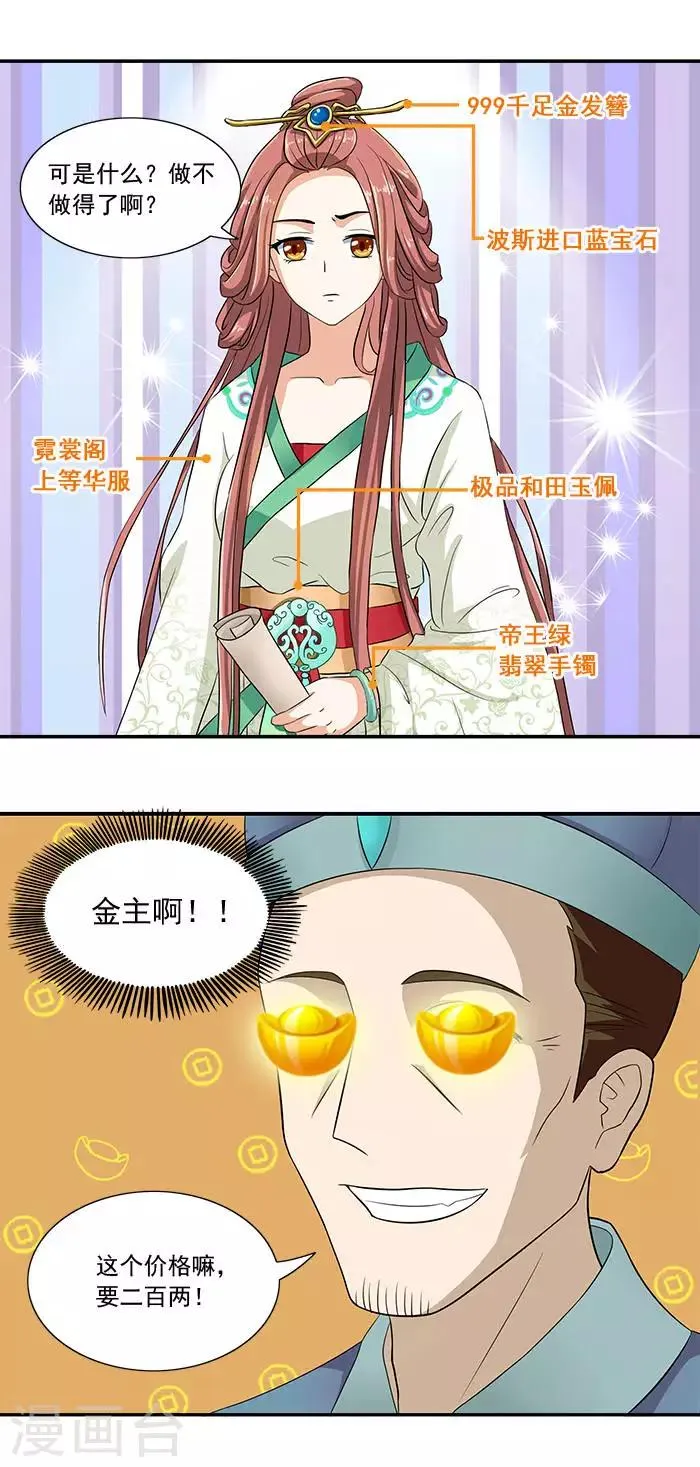 第12话 五毒秘术 第14页