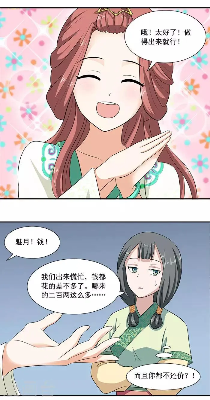 第12话 五毒秘术 第15页