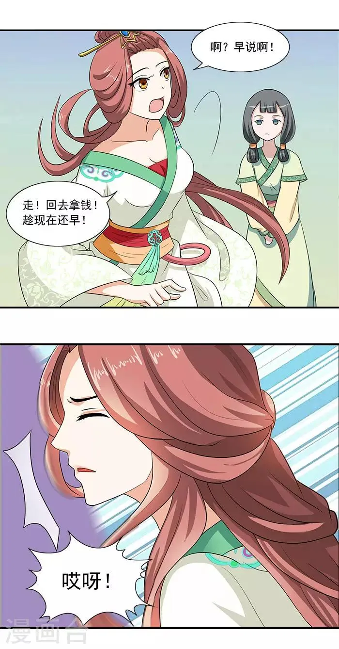 第12话 五毒秘术 第16页