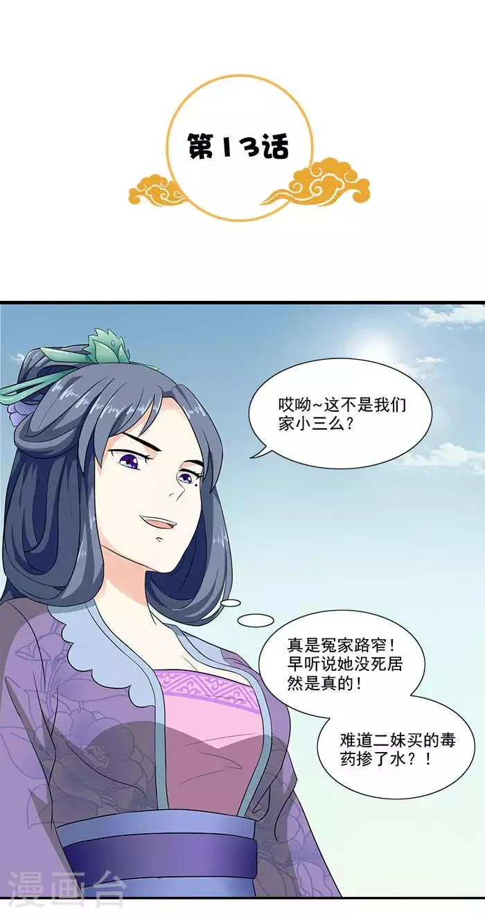 第13话 姐姐不差钱 第2页