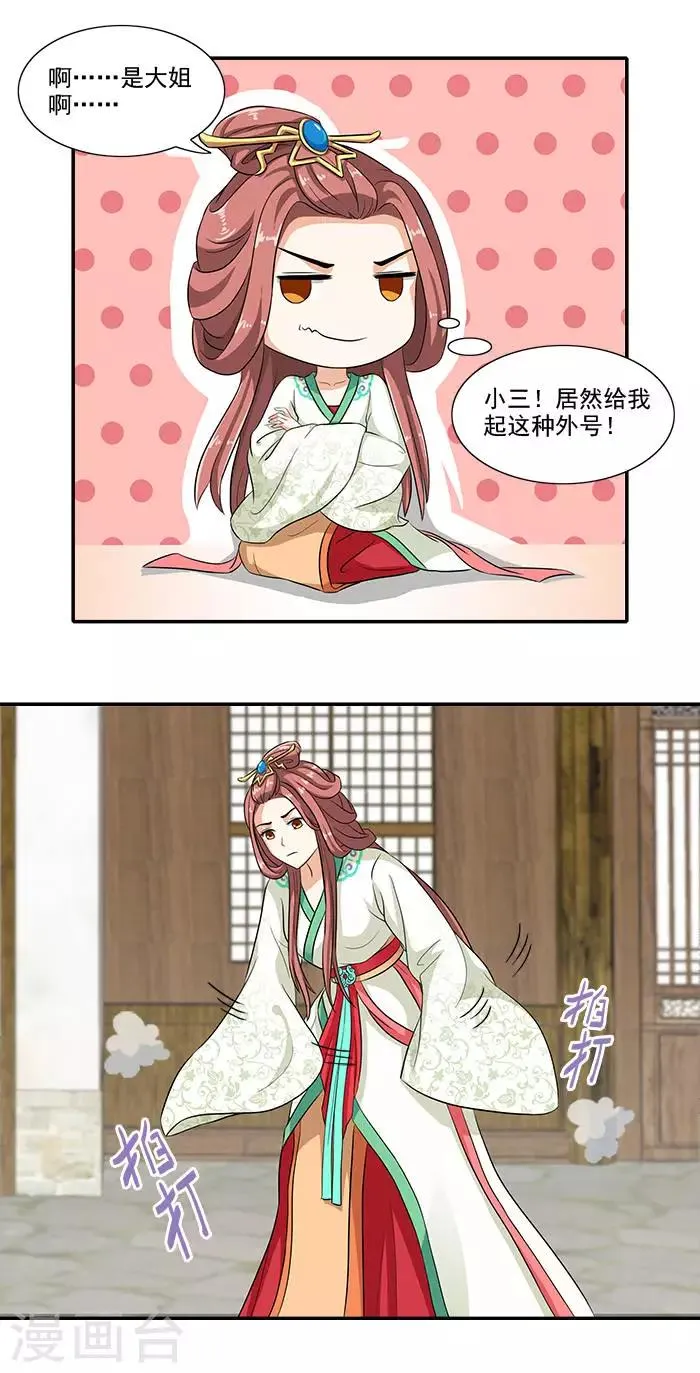 第13话 姐姐不差钱 第3页