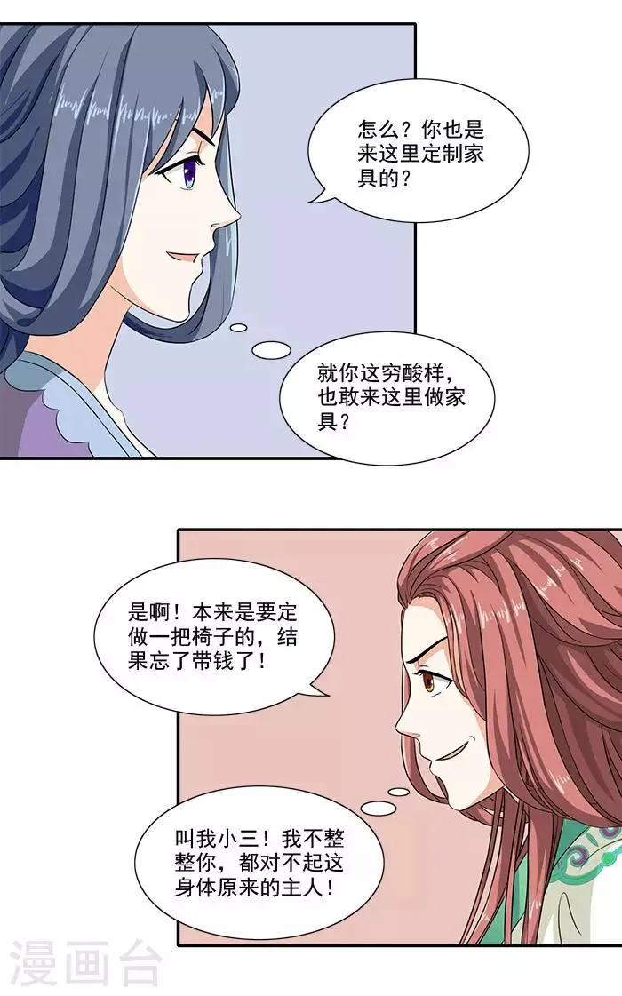 第13话 姐姐不差钱 第4页