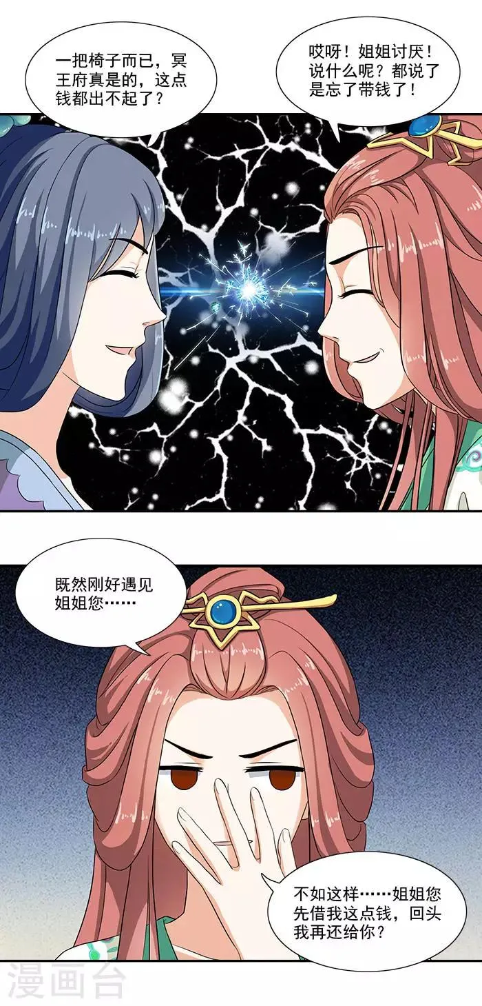 第13话 姐姐不差钱 第5页