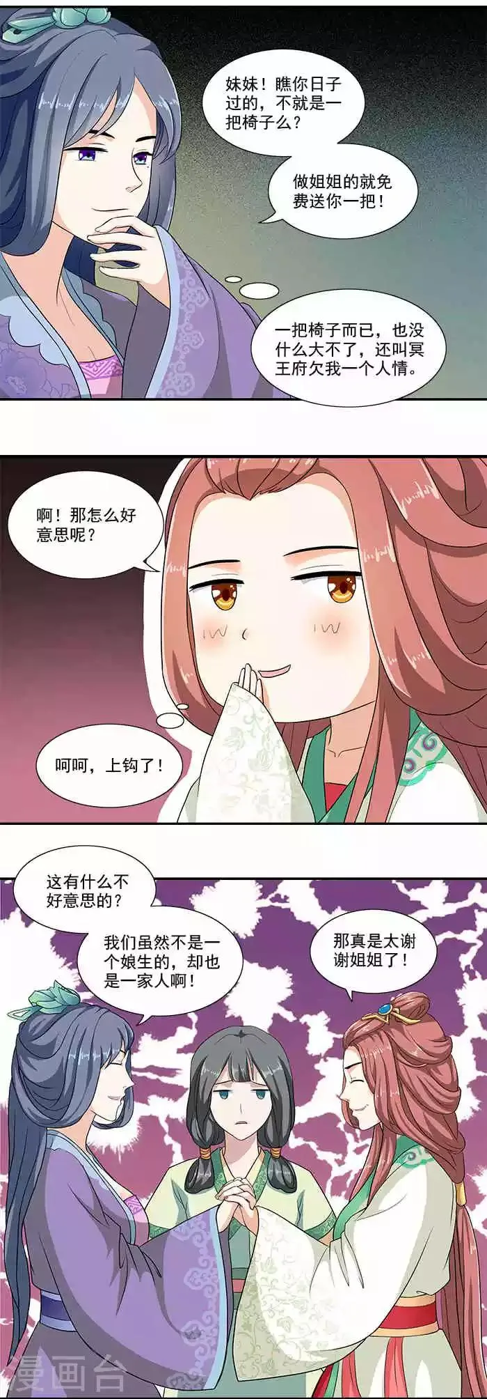 第13话 姐姐不差钱 第6页
